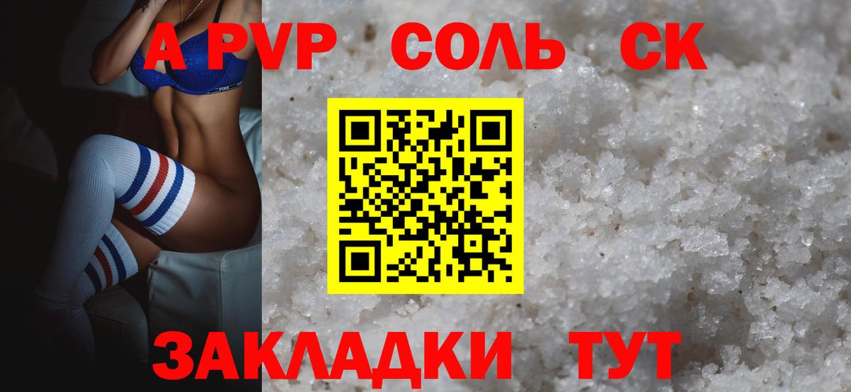A PVP VHQ  Alpha-PVP крисы CK  Вход с VPN  А ПВП  Альфа ПВП СК  Невинномысск 