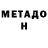 Метадон кристалл FingerBoards Russia