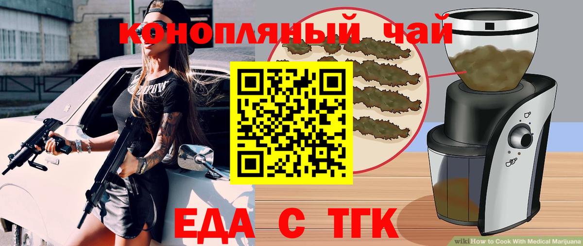 Печенье с ТГК марихуана  Вход с VPN  Невинномысск 