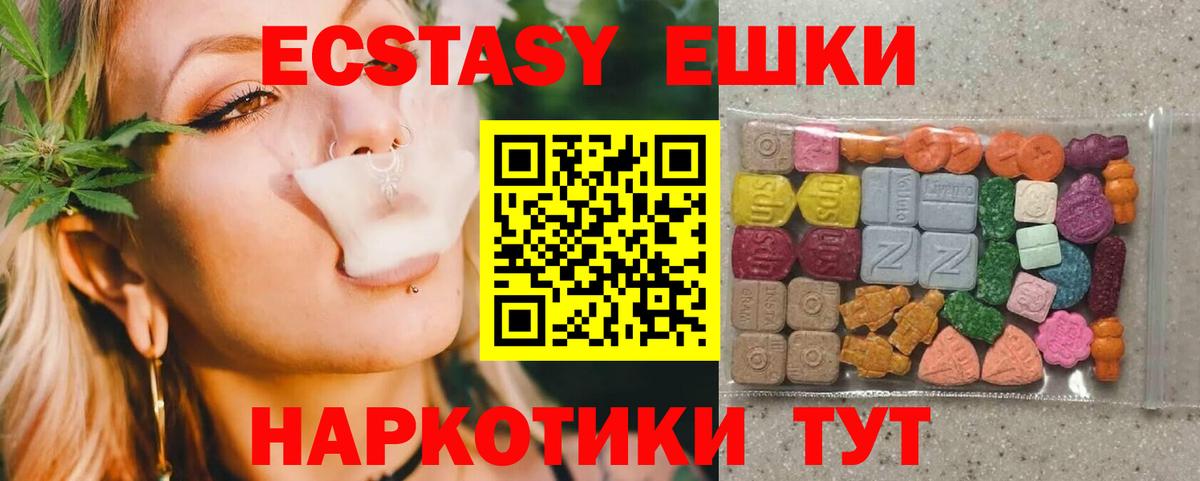 ЭКСТАЗИ  Экстази 250 мг  Экстази mix  Вход с VPN  Невинномысск 