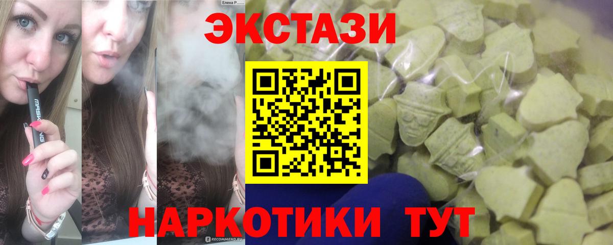 Экстази 280мг Невинномысск