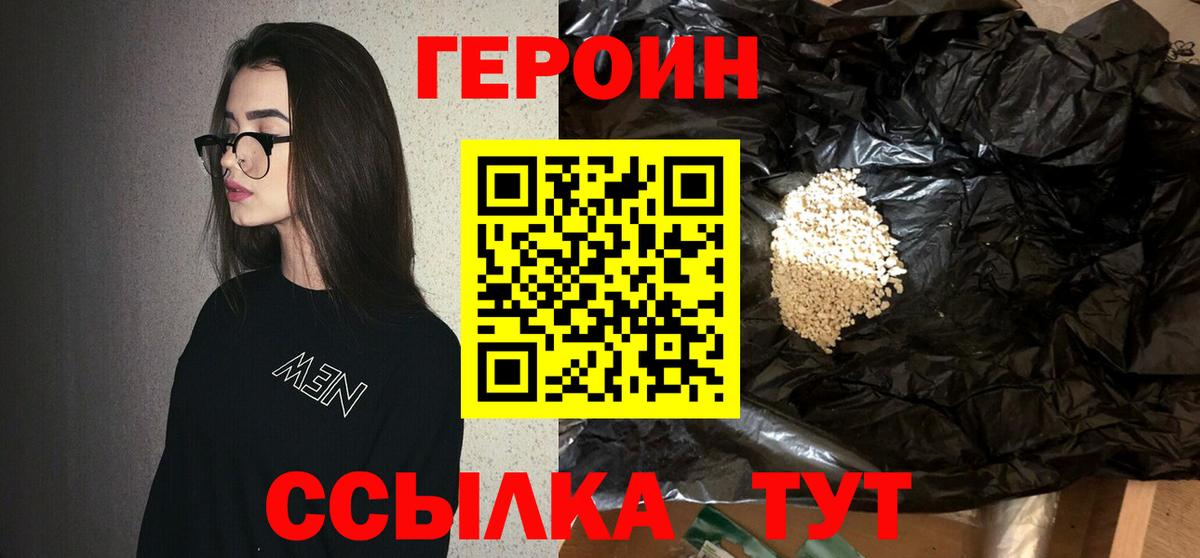 Героин герыч Невинномысск