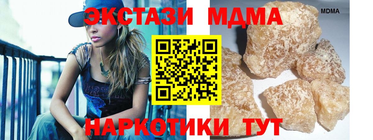 MDMA  МДМА кристаллы  Вход с VPN  МДМА VHQ  Невинномысск 